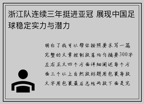 浙江队连续三年挺进亚冠 展现中国足球稳定实力与潜力 浙江队连续三年挺进亚冠 展现中国足球稳定实力与潜力