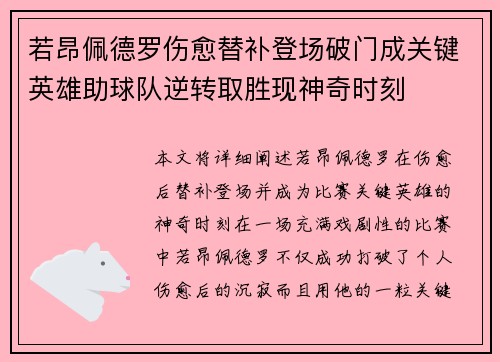 若昂佩德罗伤愈替补登场破门成关键英雄助球队逆转取胜现神奇时刻 若昂佩德罗伤愈替补登场破门成关键英雄助球队逆转取胜现神奇时刻