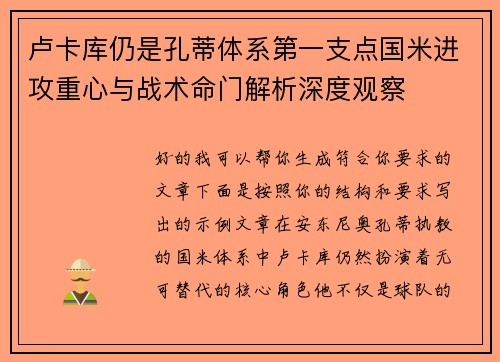 卢卡库仍是孔蒂体系第一支点国米进攻重心与战术命门解析深度观察 卢卡库仍是孔蒂体系第一支点国米进攻重心与战术命门解析深度观察