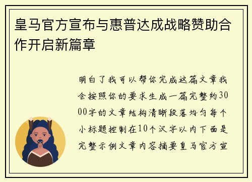皇马官方宣布与惠普达成战略赞助合作开启新篇章 皇马官方宣布与惠普达成战略赞助合作开启新篇章
