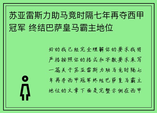苏亚雷斯力助马竞时隔七年再夺西甲冠军 终结巴萨皇马霸主地位 苏亚雷斯力助马竞时隔七年再夺西甲冠军 终结巴萨皇马霸主地位